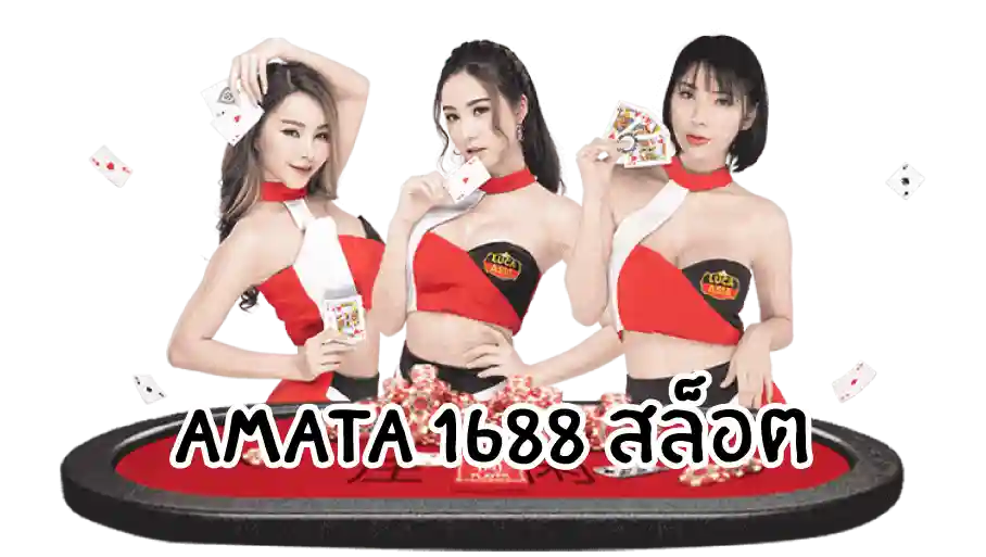 amata 1688 สล็อต