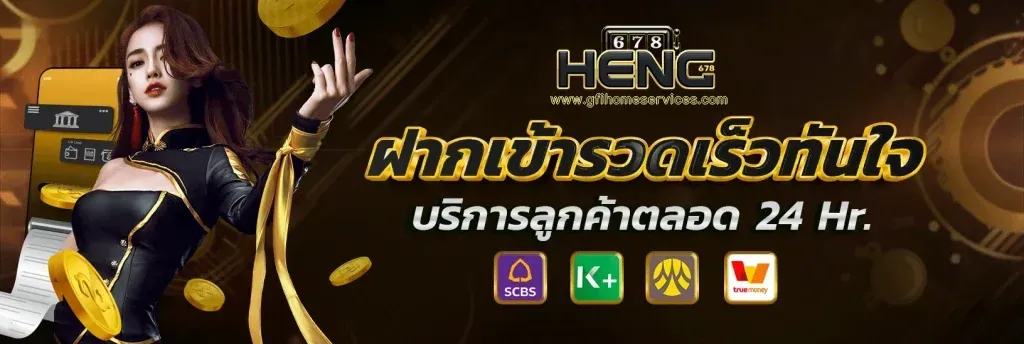 heng678